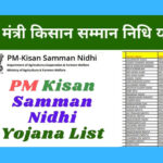 PM Kisan Samman Nidhi Yojana List