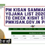 PM Kisan Samman Nidhi Yojana List 2020