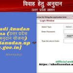 UP Shadi Anudan