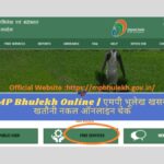 MP Bhulekh